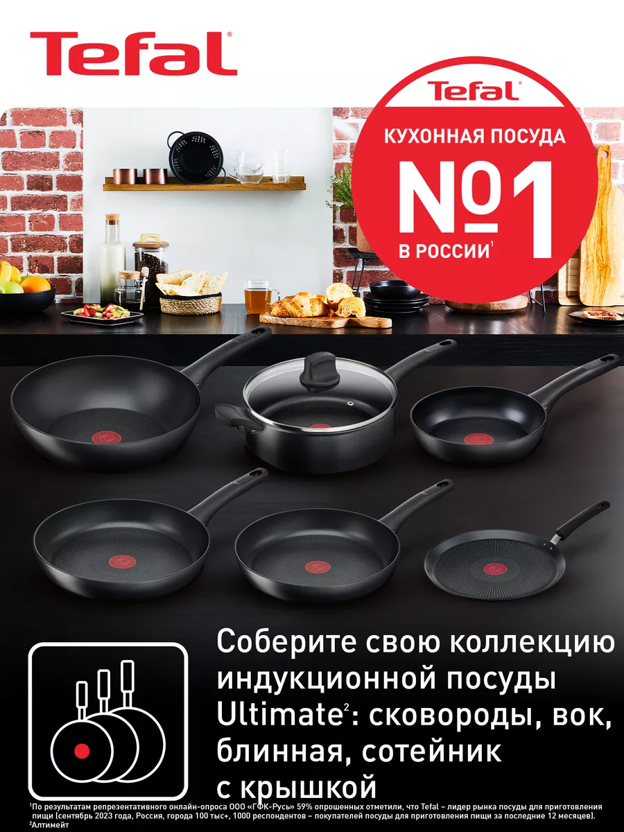 Сковорода-вок Ultimate 28 см с антипригарным покрытием Tefal 15162297  купить в интернет-магазине Wildberries