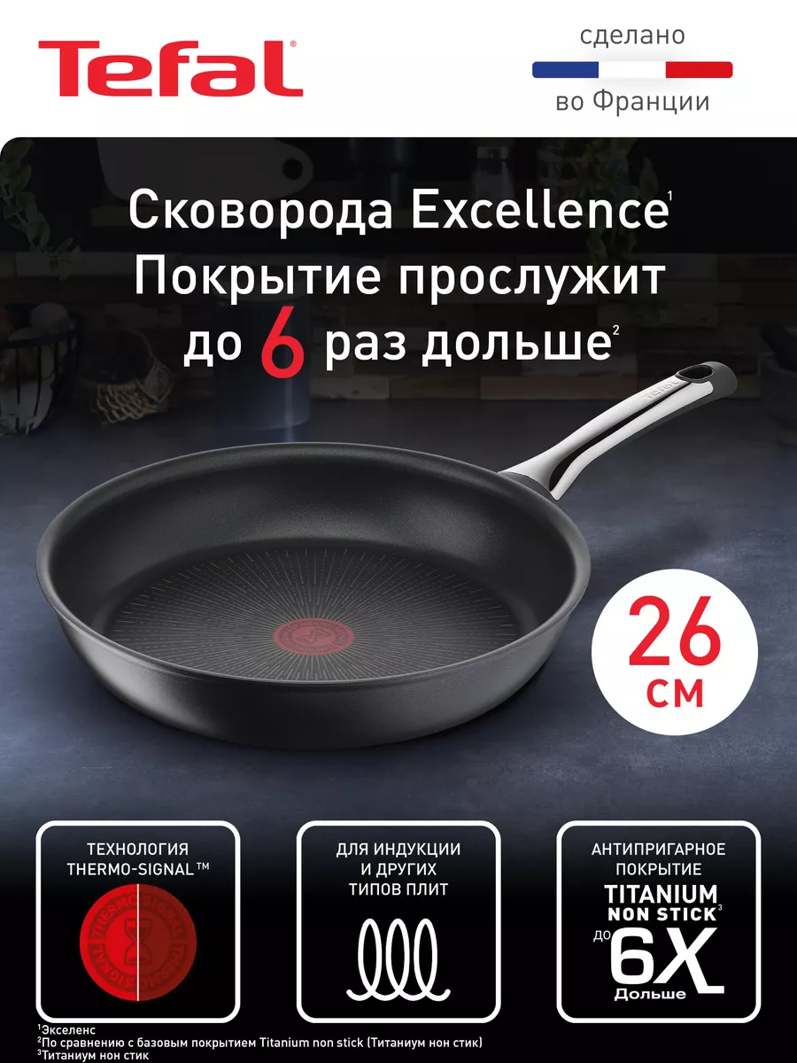 Сковорода G2690572 Excellence, 26 см Tefal 15163329 купить за 5 157 ₽ в  интернет-магазине Wildberries