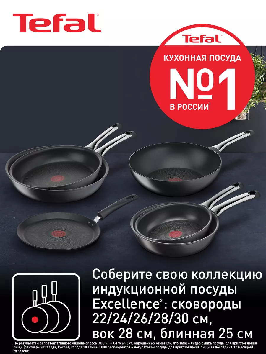 Сковорода Excellence 30 см, подходит для индукции Tefal 15163331 купить за  4 887 ₽ в интернет-магазине Wildberries