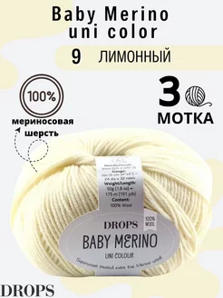 Пряжа меринос Baby Merino uni color Drops Design 15163423 купить за 955 ₽ в интернет-магазине Wildberries