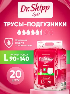 Подгузники-трусы для взрослых, L, 20 шт Dr.Skipp 15163742 купить за 1 125 ₽ в интернет-магазине Wildberries