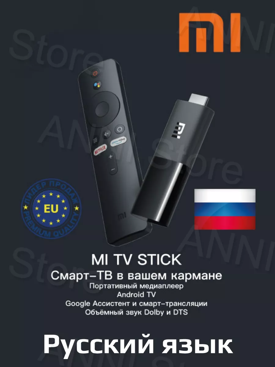 Смарт ТВ приставка Mi TV Stick Медиаплеер MDZ-24-EU Xiaomi 15163808 купить  за 4 004 ₽ в интернет-магазине Wildberries