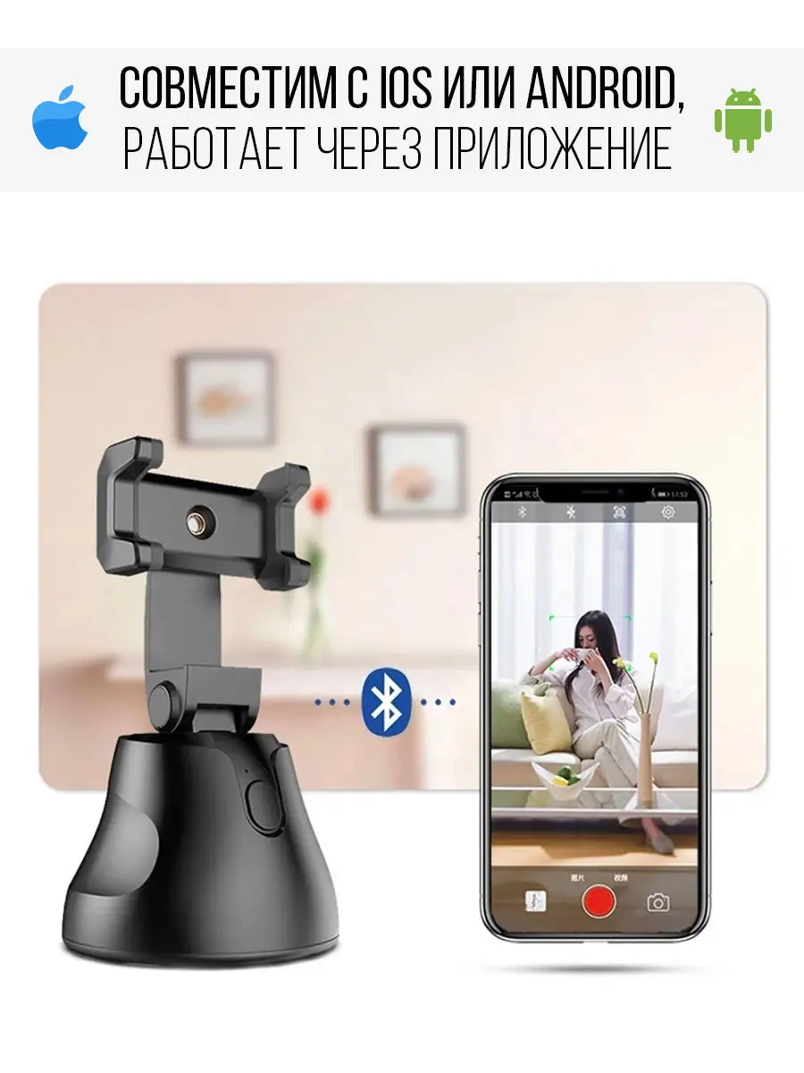 Умный штатив 360 (Робот оператор) для телефона с датчиком движения Apai  Genie HomeStore 15169590 купить в интернет-магазине Wildberries