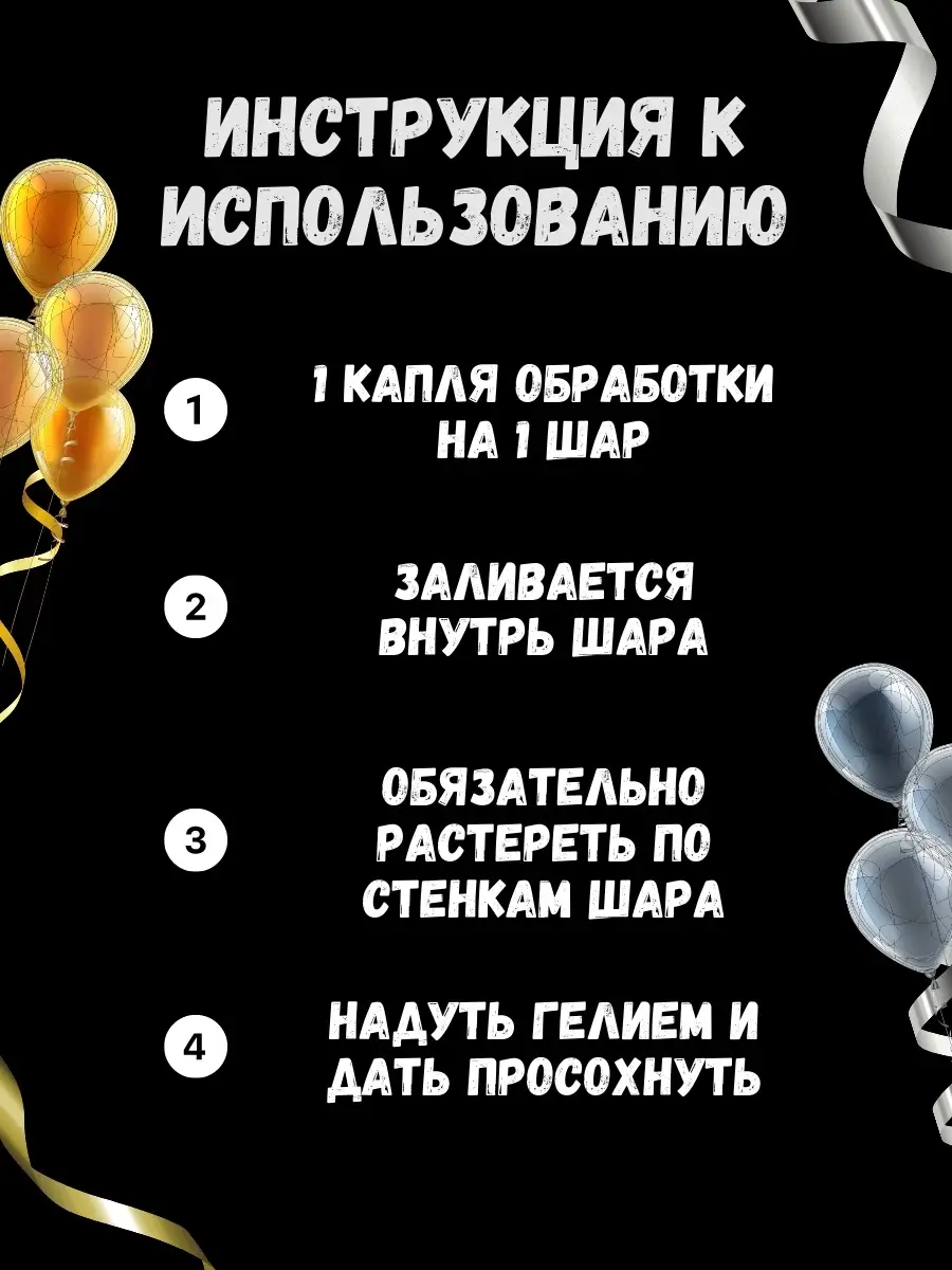 Обработка для воздушных шаров Мосшар 15169677 купить за 245 ₽ в  интернет-магазине Wildberries