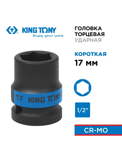 KING TONY Головка ударная шестигранная 1 2" 38мм 453538M, черный