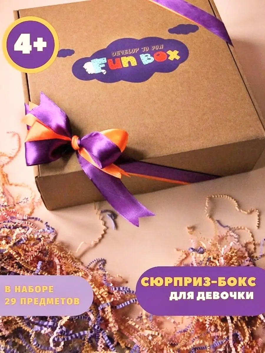 Детский подарочный набор сюрприз для девочки от 3 лет Fun Box 15170259  купить за 2 011 ₽ в интернет-магазине Wildberries