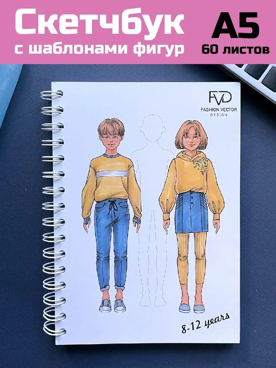 Скетчбук а5 для маркеров с шаблонами Fashion Vector Design 15172032 купить  за 369 ₽ в интернет-магазине Wildberries