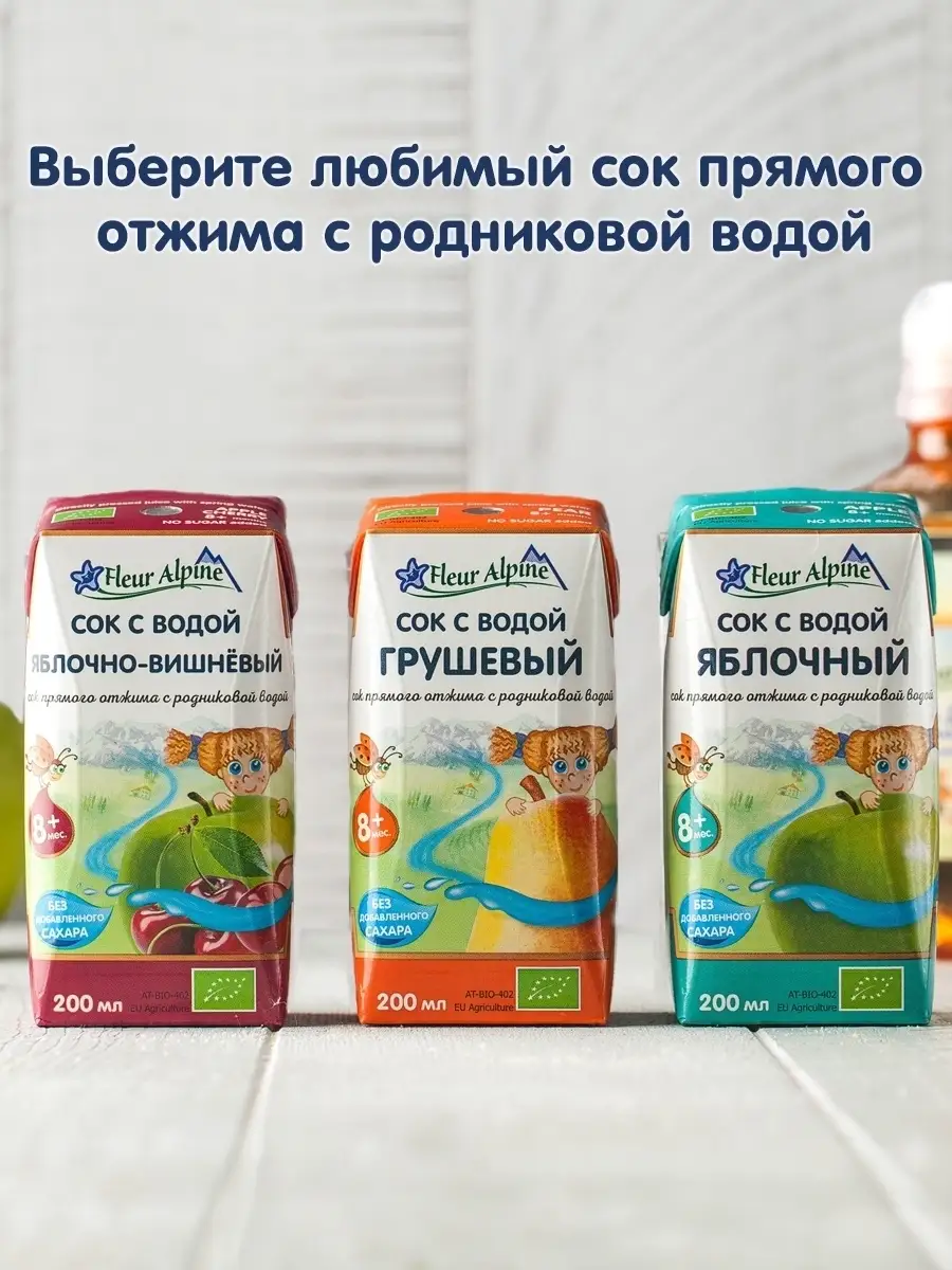 Сок прям. отжима с природной родниковой водой ГРУШЕВЫЙ,8меc Fleur Alpine  15172581 купить за 417 ₽ в интернет-магазине Wildberries