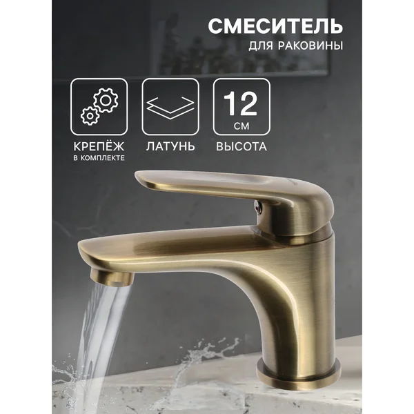 Смеситель для раковины в ванную ретро