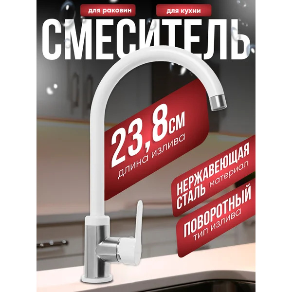 Смеситель для раковины на кухню