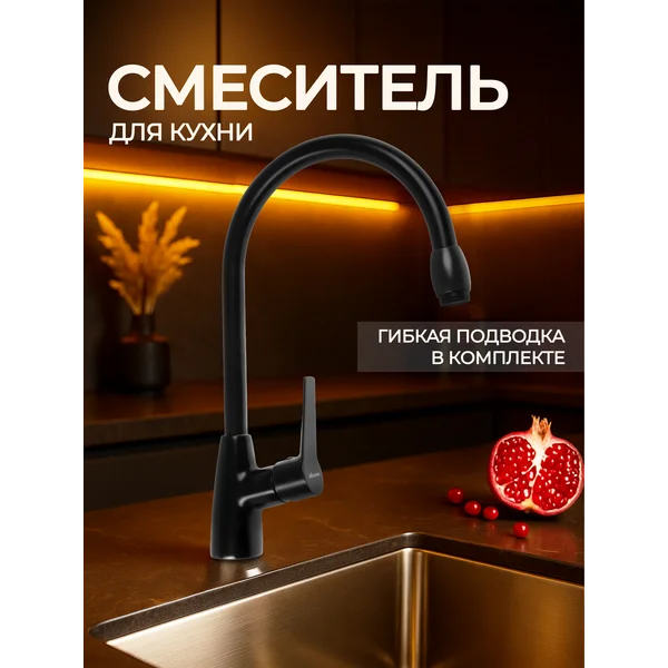 Смеситель для раковины на кухню