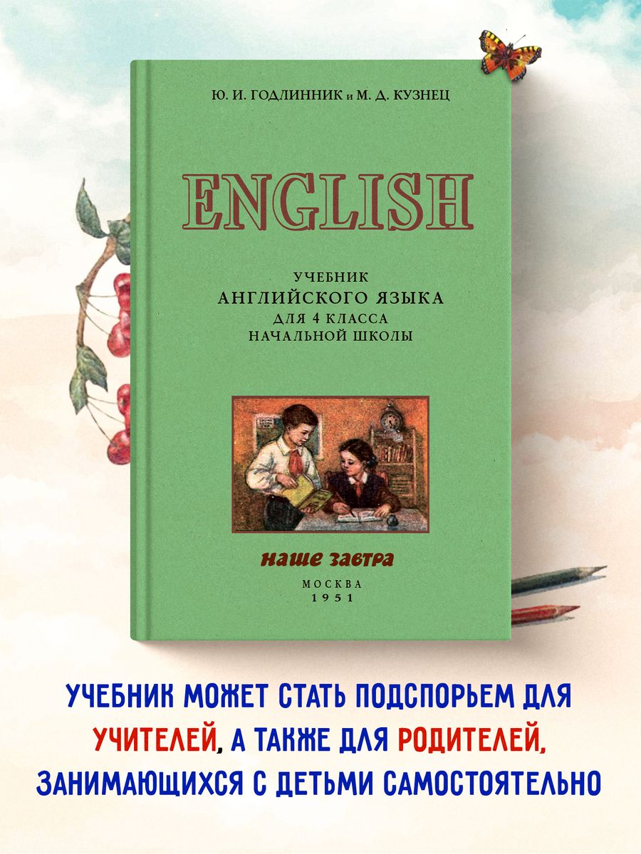 Учебник английского языка для 4 класса начальной школы Издательство 