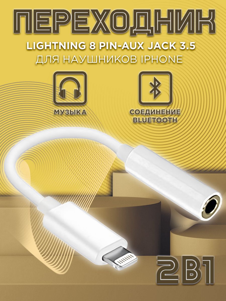 Переходник для наушников iPhone Lightning на аукс jack 3.5 Mobileplus  15173576 купить за 229 ₽ в интернет-магазине Wildberries