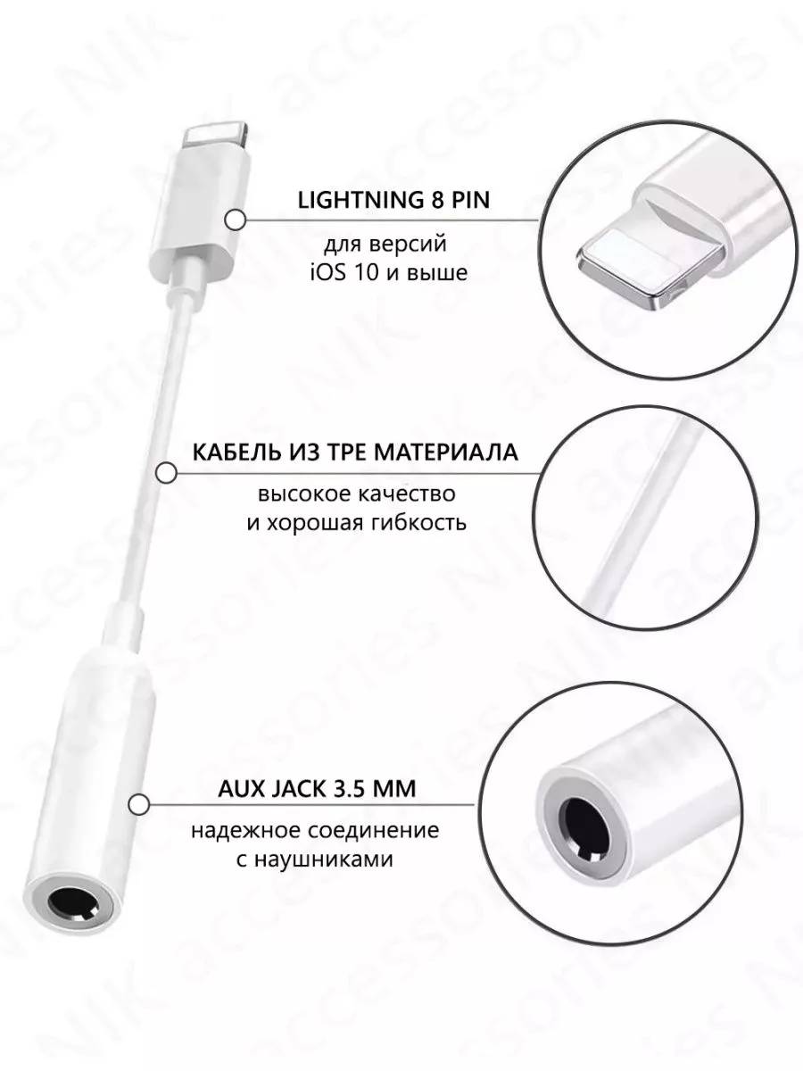 Переходник для наушников iPhone Lightning на аукс jack 3.5 Mobileplus  15173576 купить за 251 ₽ в интернет-магазине Wildberries