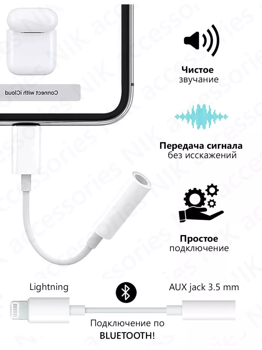 Переходник для наушников iPhone Lightning на аукс jack 3.5 Mobileplus  15173576 купить за 229 ₽ в интернет-магазине Wildberries