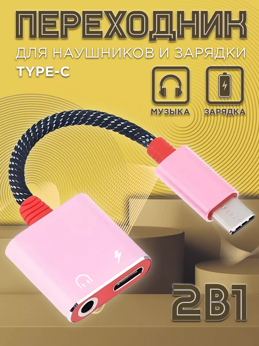 Переходник для наушников Type-c на AUX jack, + зарядка Mobileplus 15173584  купить за 193 ₽ в интернет-магазине Wildberries