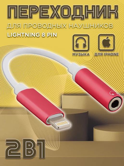 Переходник Lightning-USB для iPhone и iPad, адаптер для iPhone, Lightning