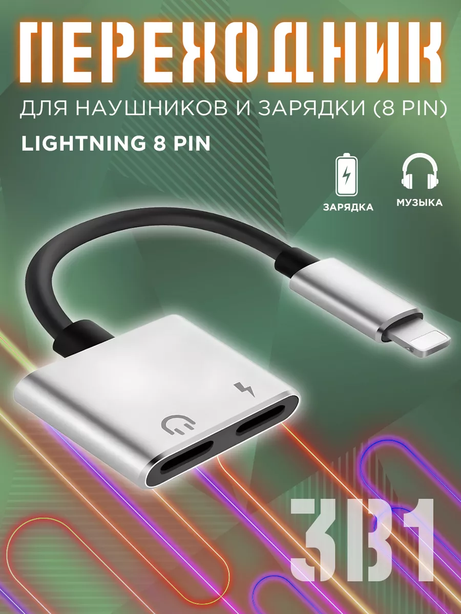 Переходник для наушников iPhone 2х8 pin для зарядки и аудио Mobileplus  15173600 купить за 215 ₽ в интернет-магазине Wildberries