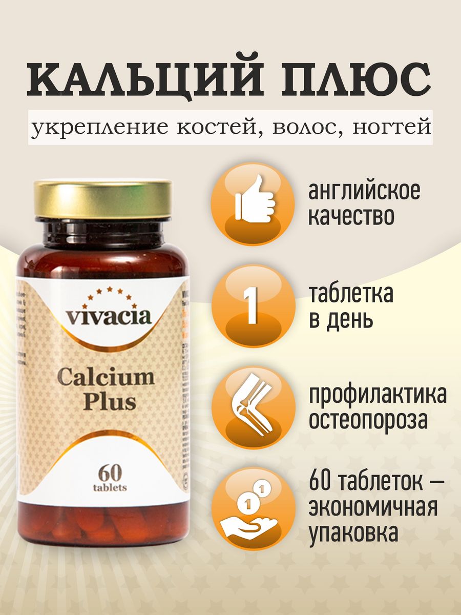 Vivacia ultra iron complex капсулы инструкция