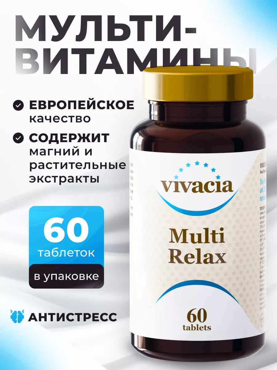 Витамины для нервной системы vivacia 15173776 купить в интернет-магазине  Wildberries