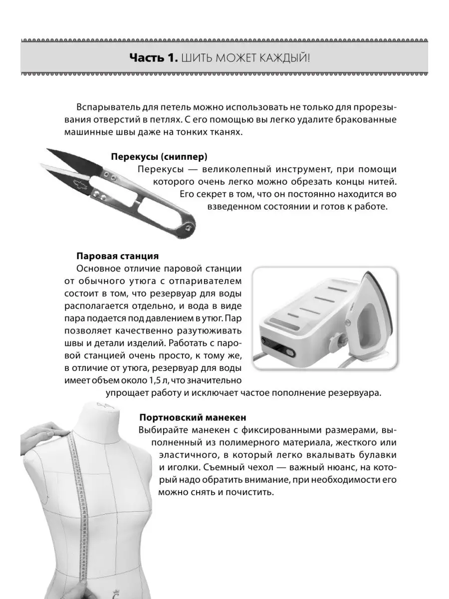 Школа кройки и шитья Анастасии Корфиати. Обновленное Издательство АСТ  15174182 купить за 816 ₽ в интернет-магазине Wildberries