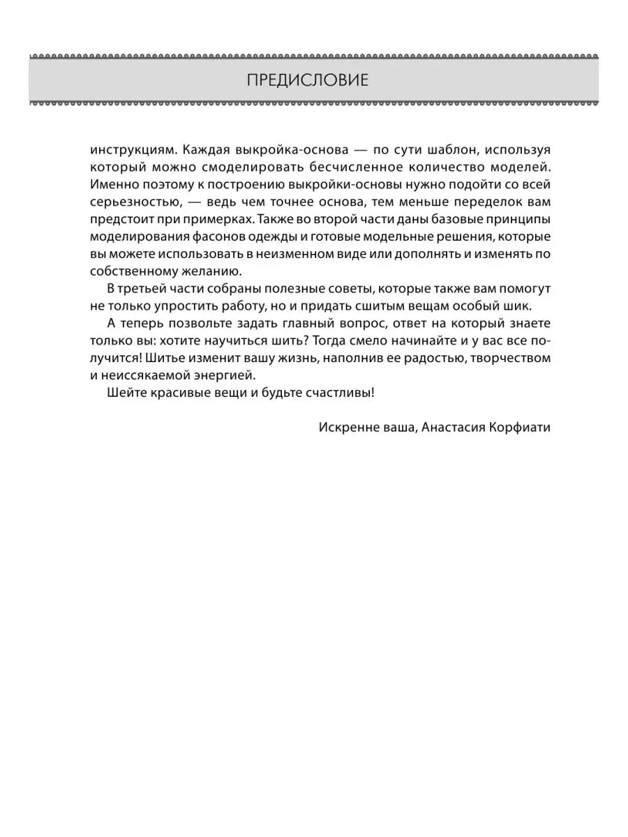 основа выкройки построение простое — 25 рекомендаций на trenazer43.ru