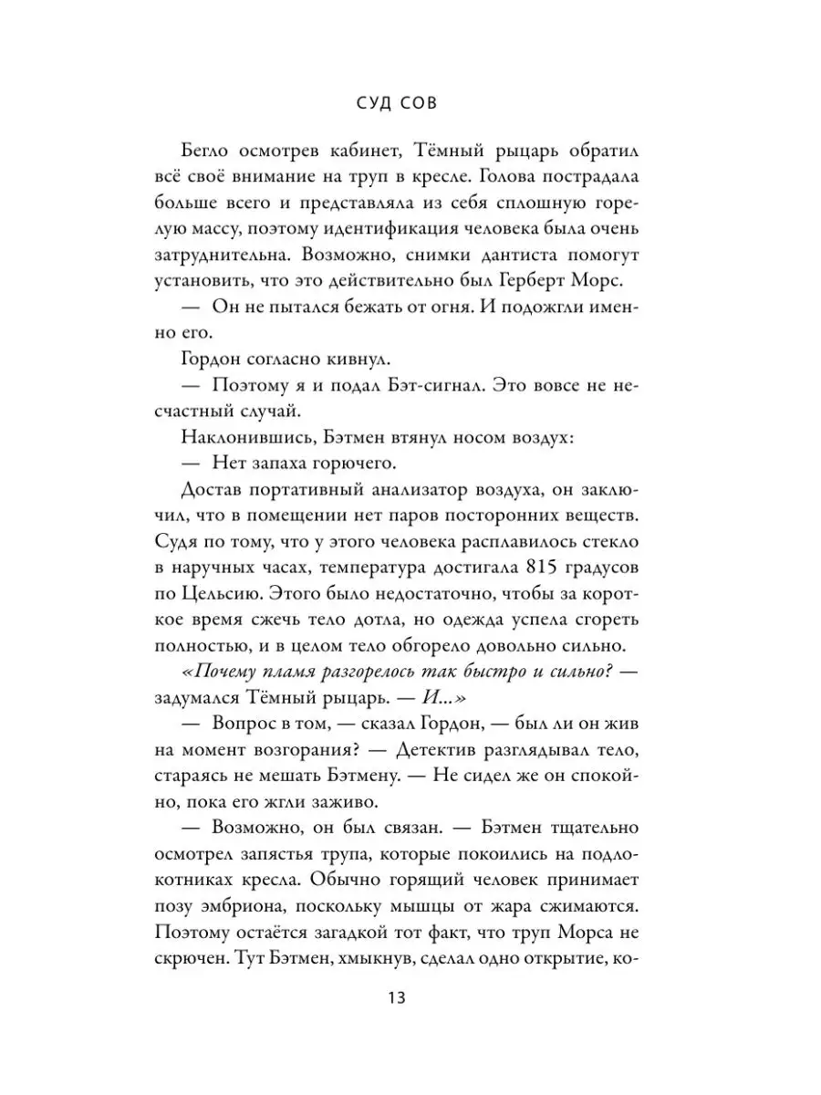 Бэтмен. Суд Сов Издательство АСТ 15174188 купить за 605 ₽ в  интернет-магазине Wildberries