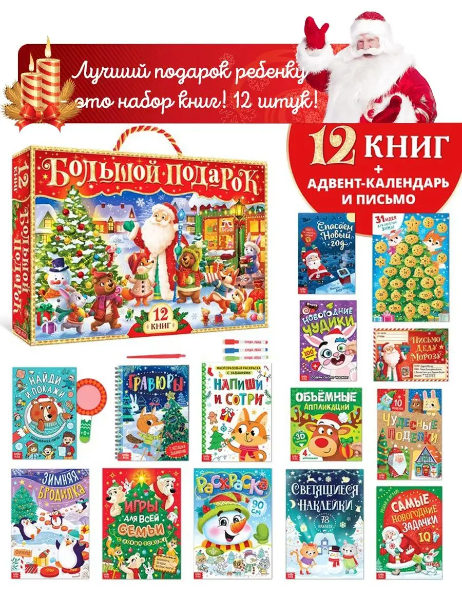 Новогодний подарок 12 детских книг Новый год 2021 15174840 купить в  интернет-магазине Wildberries