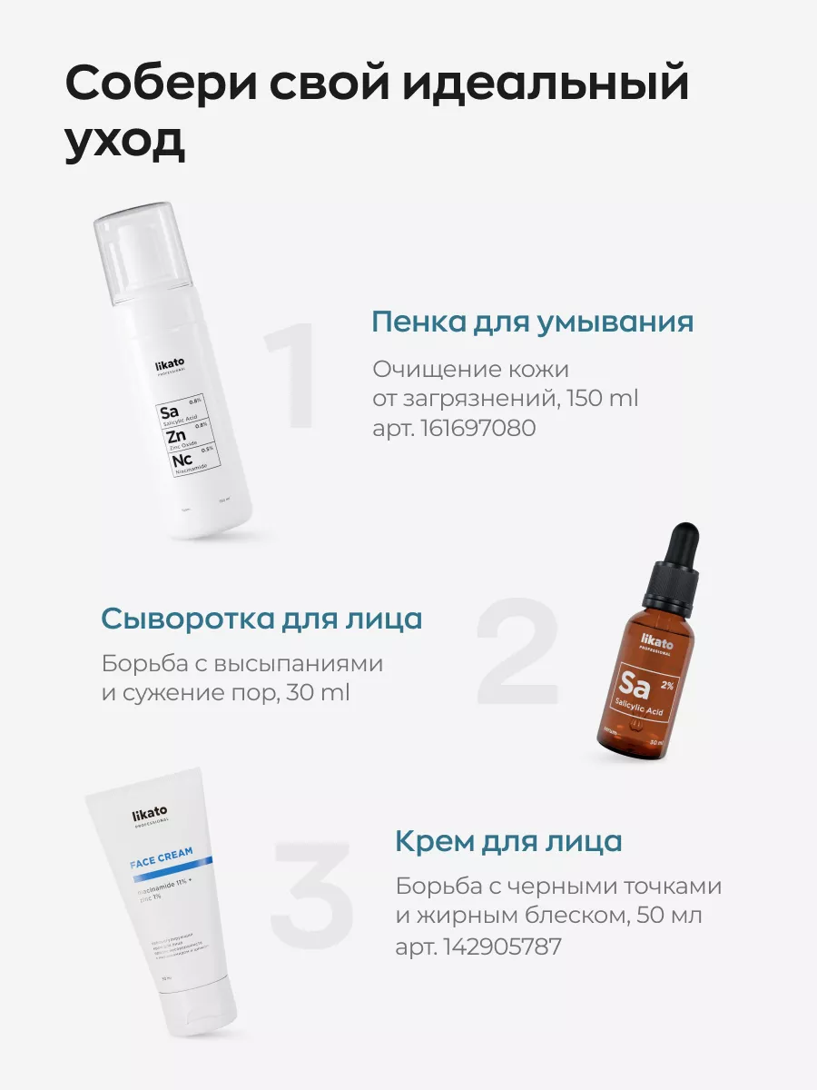 Сыворотка для лица против акне Likato Professional 15175347 купить за 425 ₽  в интернет-магазине Wildberries