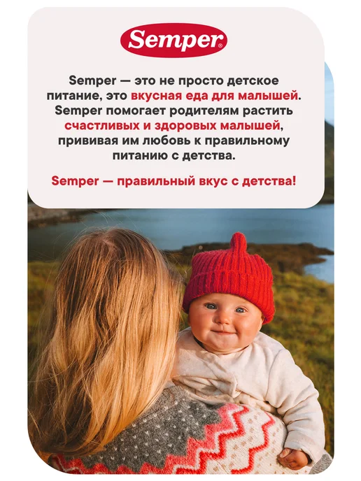 Semper Пюре Овощи и фрикадельки говядина с кусочками 10 мес 6 шт, 6 шт, фото 2
