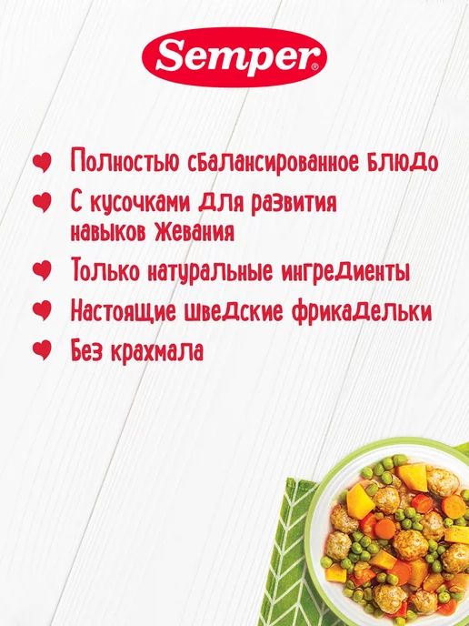 Semper Пюре Овощи и фрикадельки говядина с кусочками 10 мес 6 шт, 6 шт, фото 3