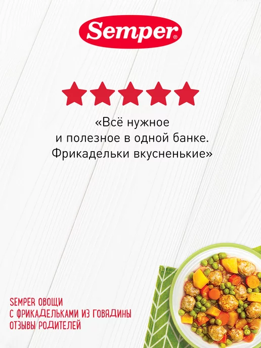 Semper Пюре Овощи и фрикадельки говядина с кусочками 10 мес 6 шт, 6 шт, фото 4