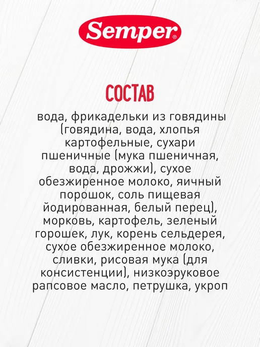 Semper Пюре Овощи и фрикадельки говядина с кусочками 10 мес 6 шт, 6 шт, фото 5