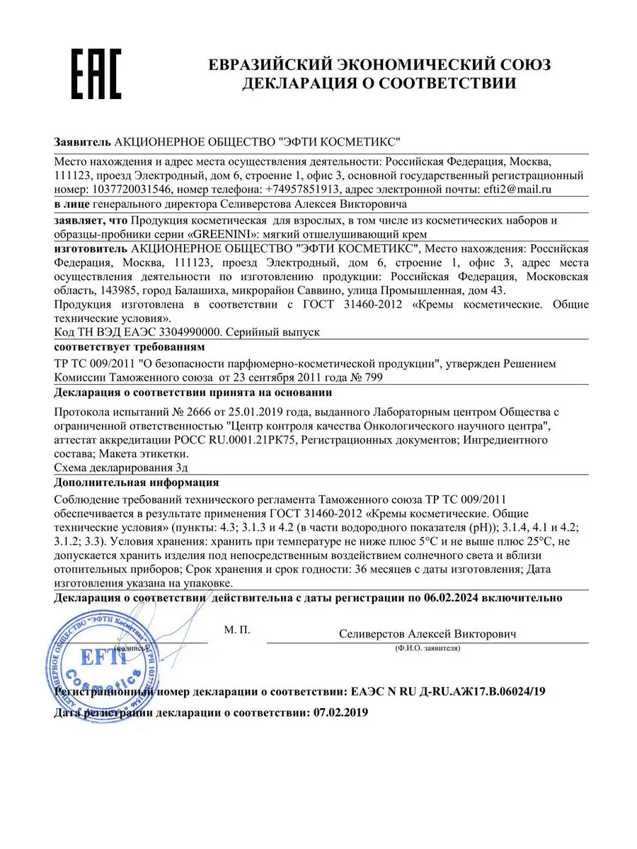 Мягкий скраб для лица отшелушивающий 75 мл Greenini 15176899 купить за 287  ₽ в интернет-магазине Wildberries