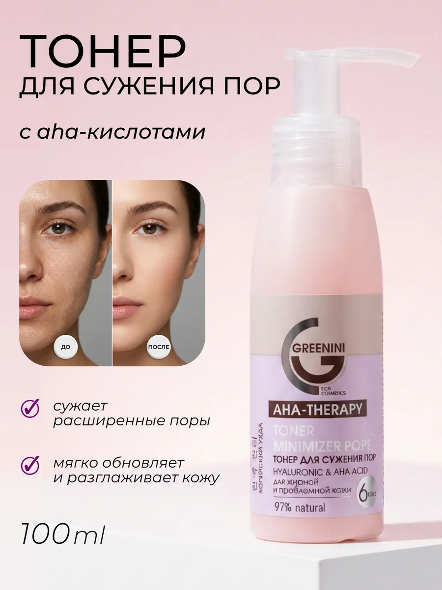 Тонер для сужения пор для жирной и проблемной кожи