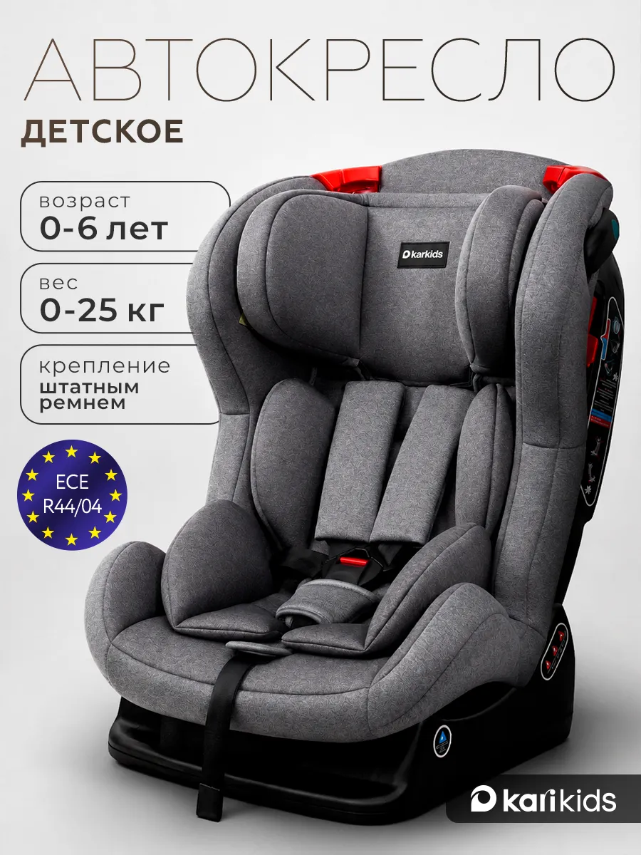 Автокресло 0-25 кг для новорожденных