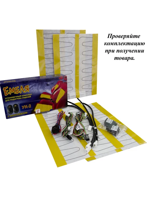 Емеля Обогрев сидений автомобиля встраиваемый комплект УК2, вариант, фото 3