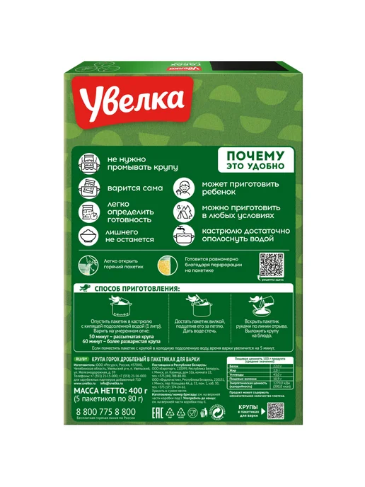 Увелка Крупа горох дробленый 5 пакетиков по 80 г, 80 г, фото 3
