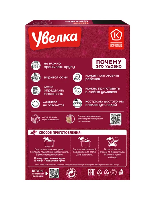 Увелка Крупа гречневая ядрица "Экстра" 5 пакетиков по 80 г, 80 г, фото 3