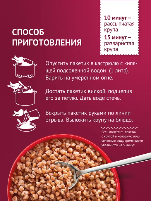 Увелка Крупа гречневая ядрица "Экстра" 5 пакетиков по 80 г, 80 г, фото 4