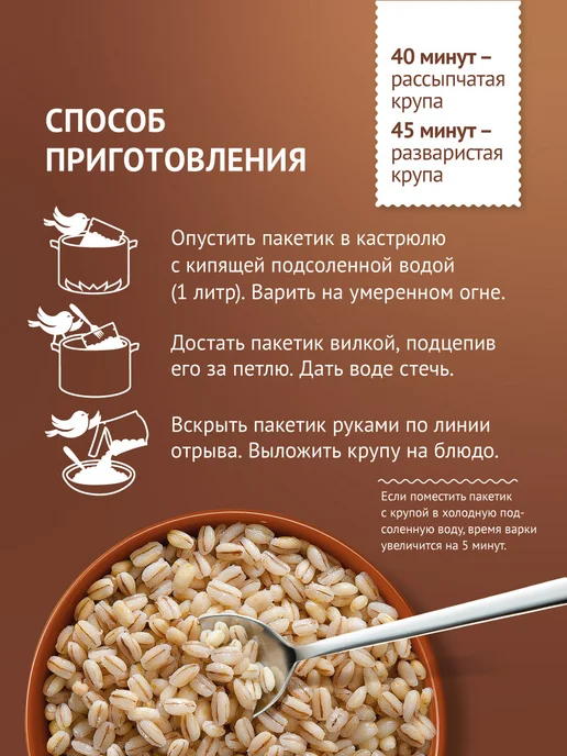 Увелка Крупа перловая 5 пакетиков по 80 г, 80 г, фото 4