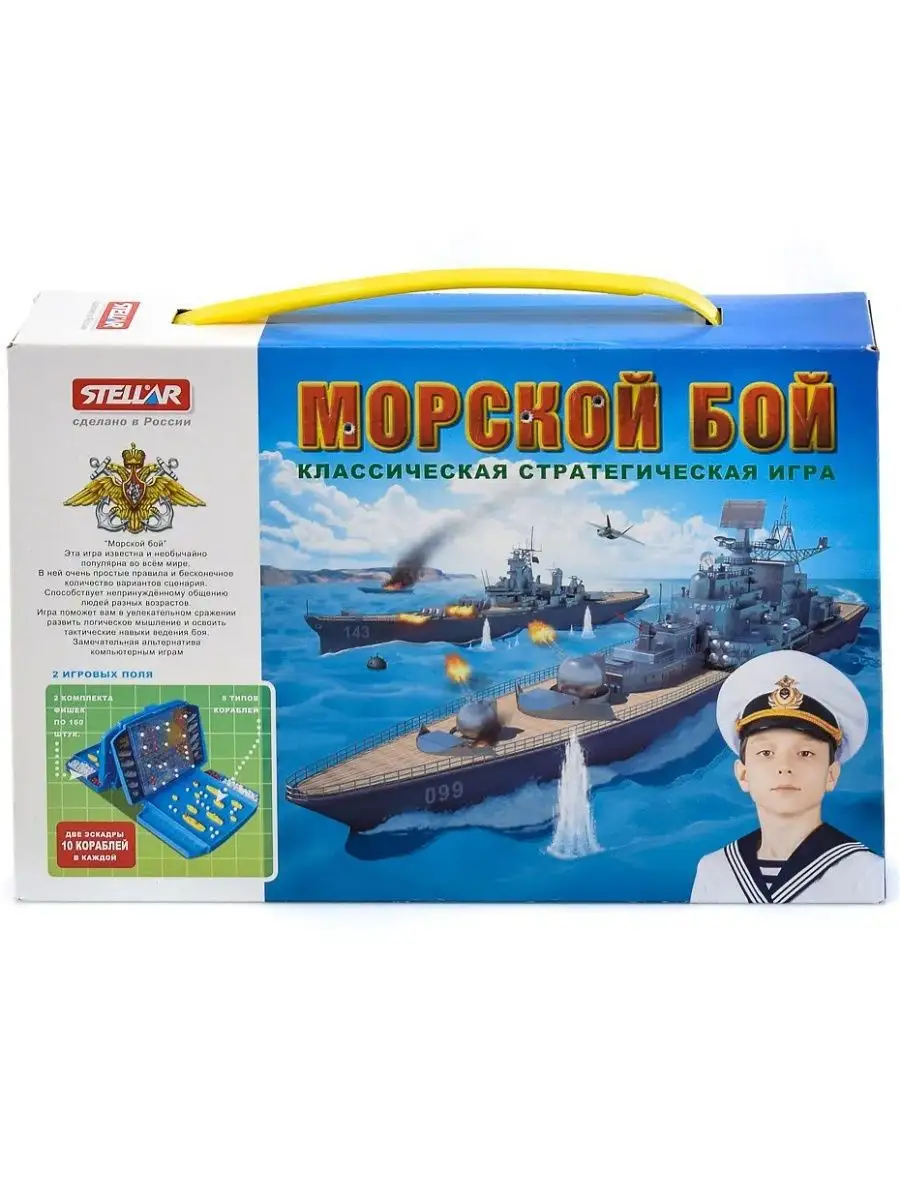 Настольная игра Морской бой № 48 Стеллар 15179248 купить в  интернет-магазине Wildberries