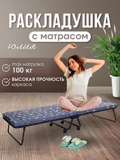 Кровать раскладушка с матрасом 190 см Ольса 15179892 купить за 7 797 ₽ в интернет‑магазине Wildberries