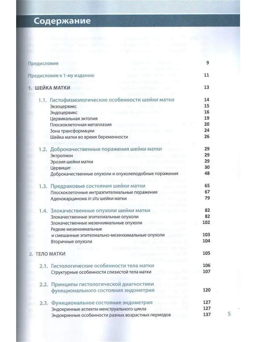 Патология матки. Руководство для врачей. Практическая медицина 15181089  купить за 1 532 ₽ в интернет-магазине Wildberries