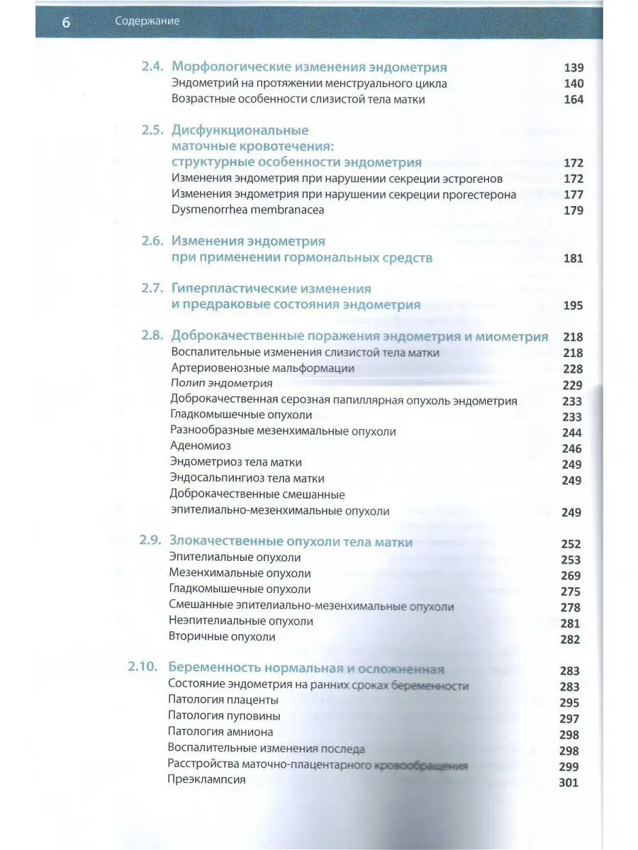 Патология матки. Руководство для врачей. Практическая медицина 15181089  купить за 1 220 ₽ в интернет-магазине Wildberries