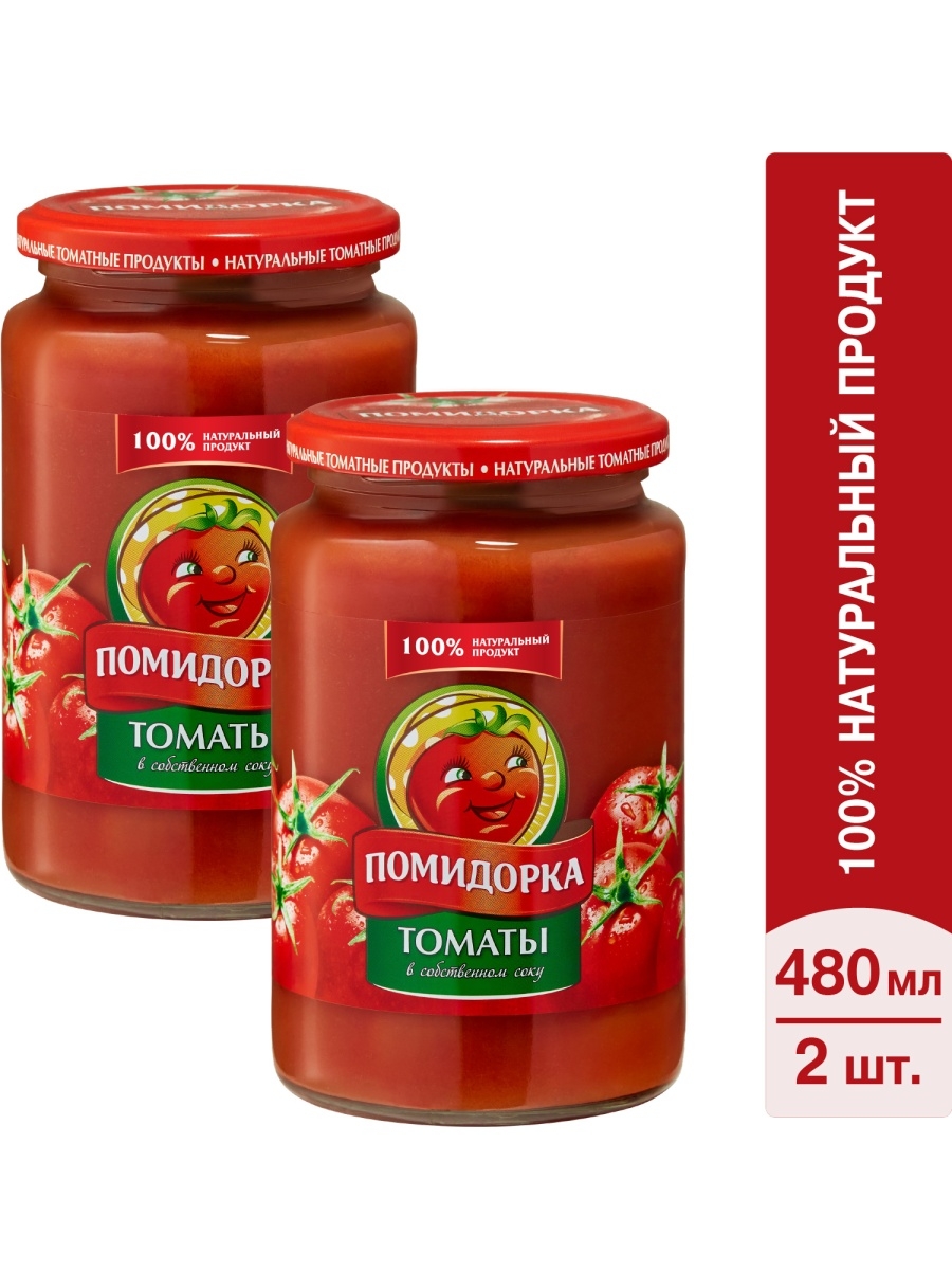 Томаты в собственном соку, овощные консервы 480 мл х 2 шт. Помидорка  15182568 купить в интернет-магазине Wildberries