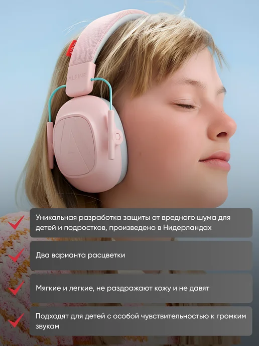 Alpine Hearing Protection Наушники для детей Muffy, розовый, фото 2