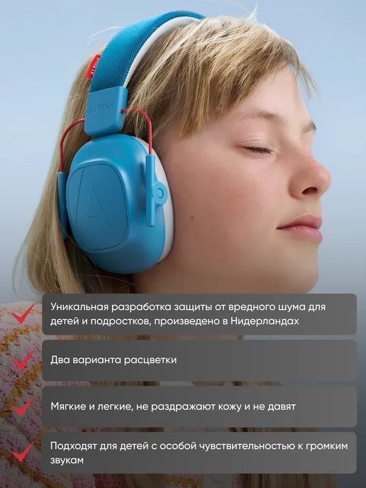 Alpine Hearing Protection Наушники для детей Muffy, голубой, фото 3
