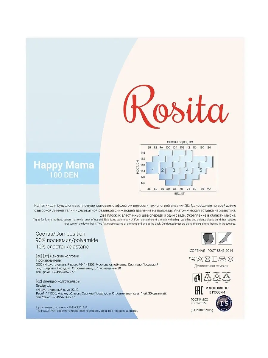 Happy mama 100 Колготки для будущих мам ТМ ROSITA Rosita Calze 15183552  купить за 395 ₽ в интернет-магазине Wildberries