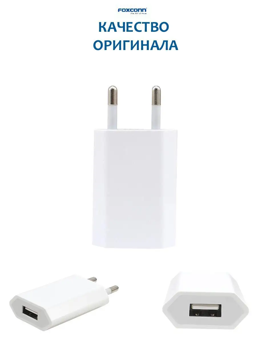 Зарядка для iPhone/Сетевое зарядное устройство USB/айфон Foxconn 15186052  купить в интернет-магазине Wildberries